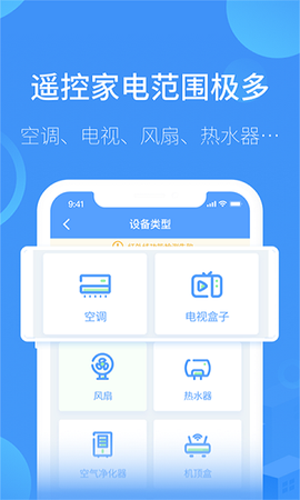 红外万能遥控器王[图2]