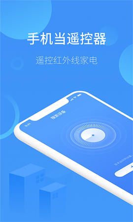 红外万能遥控器王[图3]