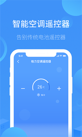 红外万能遥控器王[图4]