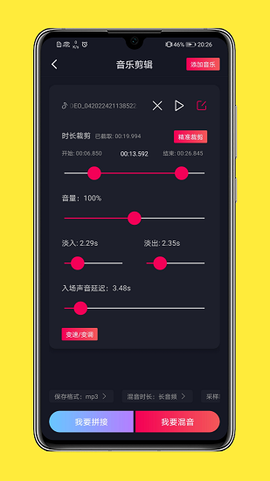 全能音乐剪辑截图2
