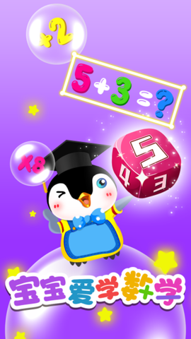 宝宝爱学数学[图1]