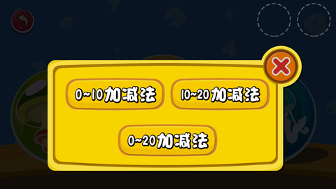 宝宝爱学数学截图1