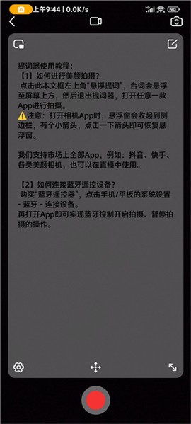 灵敢提词器[图2]