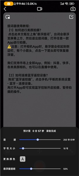 灵敢提词器[图3]