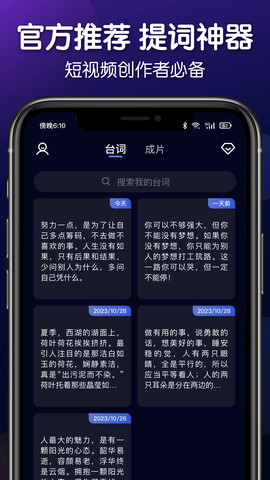 灵敢提词器截图1