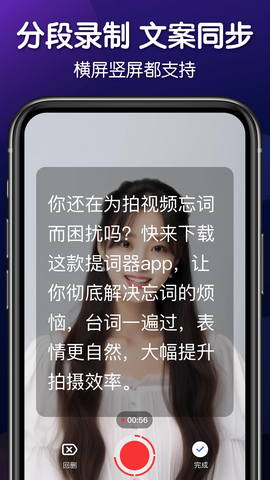 灵敢提词器截图3