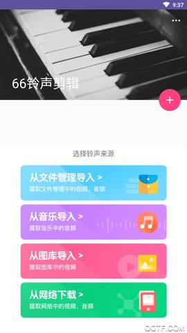 66铃声截图3