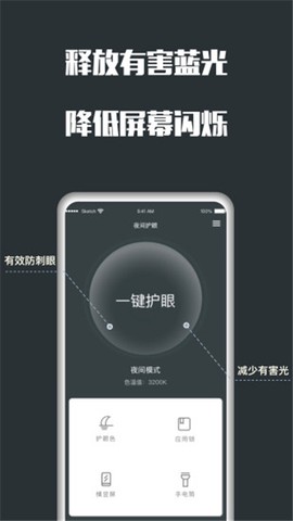 夜间护眼[图1]