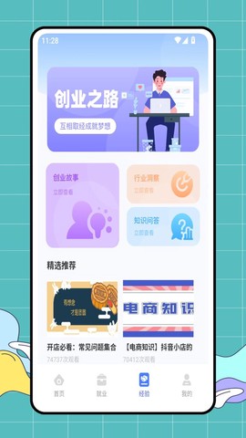 就业上岸截图3