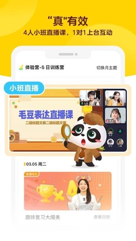 毛豆爱学截图1