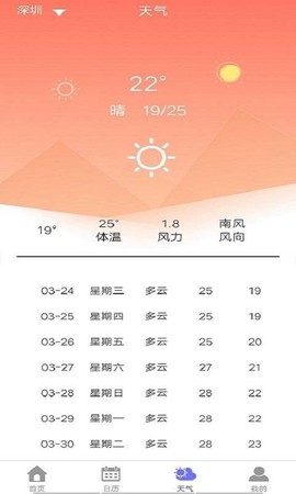 拾光日历截图3