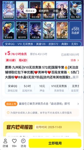 歪歪租号[图6]