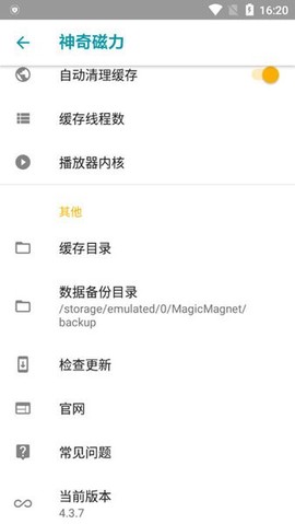 神奇磁力截图3