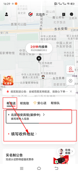 顺丰同城急送[图1]