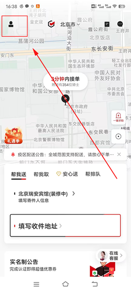 顺丰同城急送[图3]