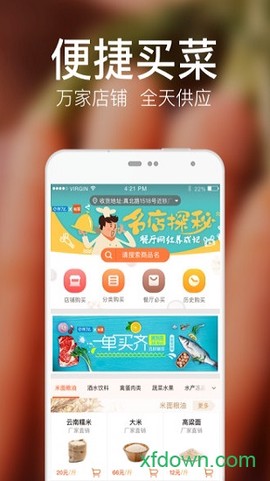 饿了么有菜截图1