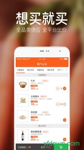 饿了么有菜截图2