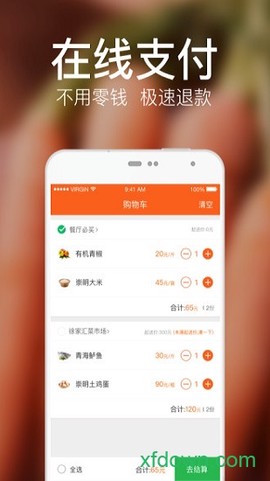 饿了么有菜截图3