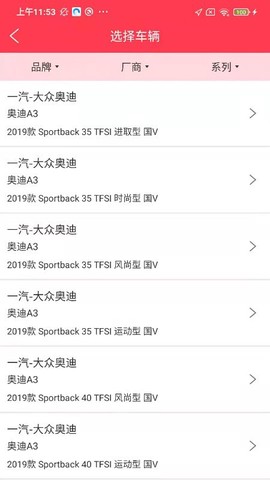 华睿汽车截图2