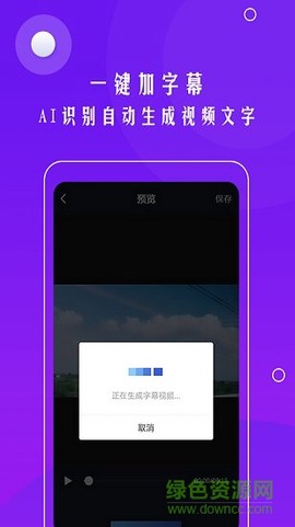 自动加字幕截图2