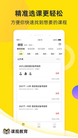 课观教育截图3