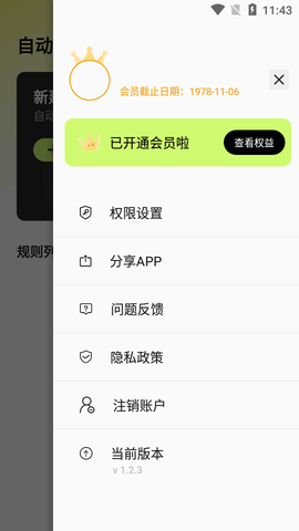 自动精灵连点截图3