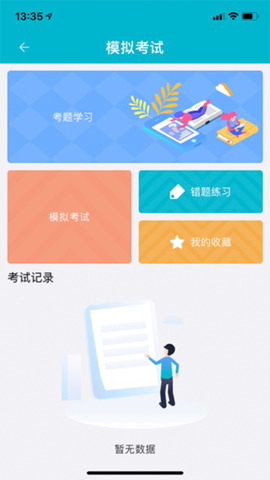 移动考场截图1