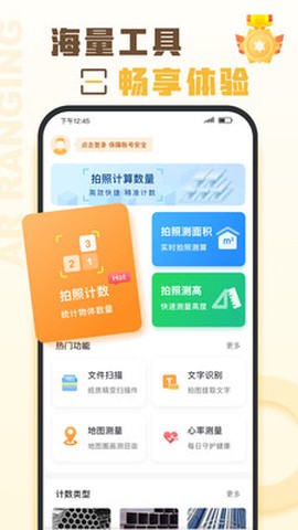 爱扫描截图1