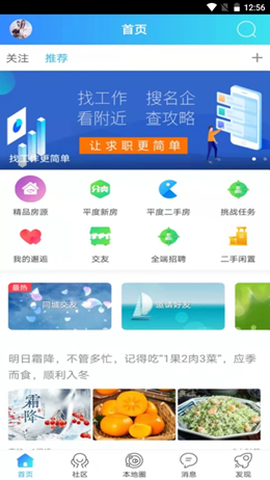 平度信息港截图1
