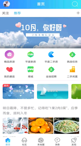 平度信息港截图2