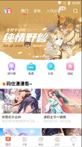 吹妖漫画截图2