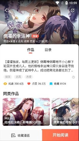 吹妖漫画截图3