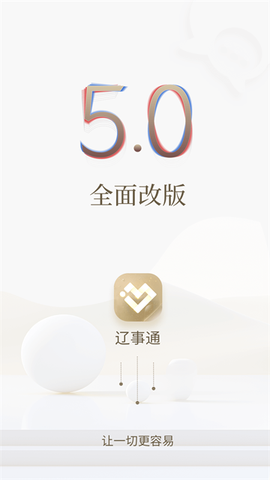 辽事通截图2