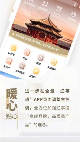 辽事通截图3