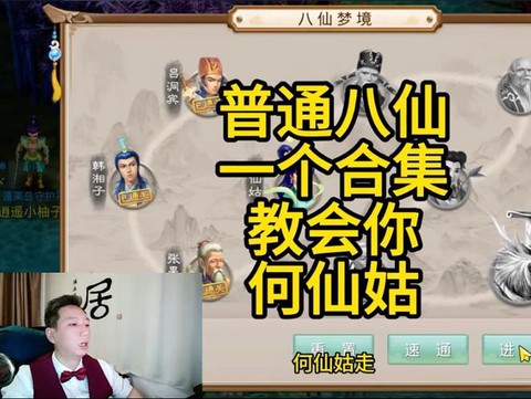 问道手游何仙姑怎么打[图1]