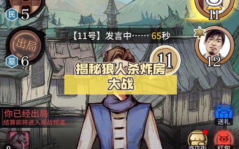 陌陌狼人杀如何炸房