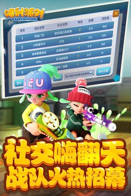 喷射派对截图3