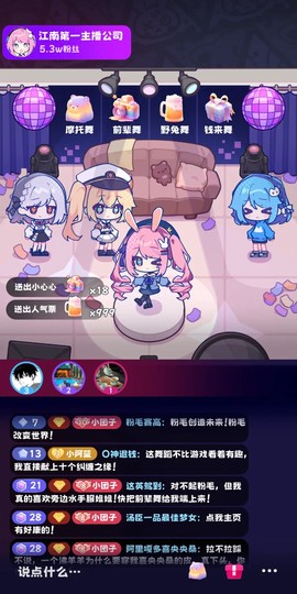 江南第一主播公司截图2