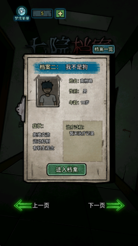 七院档案截图1