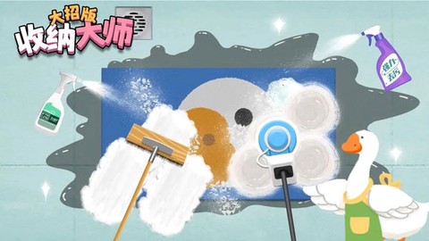收纳大师大招版[图1]