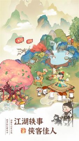 我在桃源有个家截图1