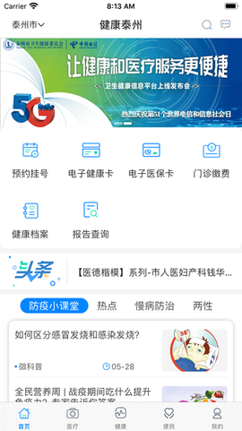健康泰州[图1]