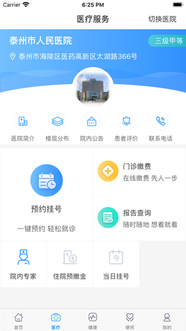 健康泰州图3