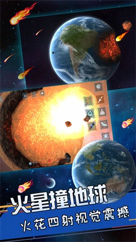 星球爆发探险截图2