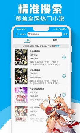 宜阅小说图1