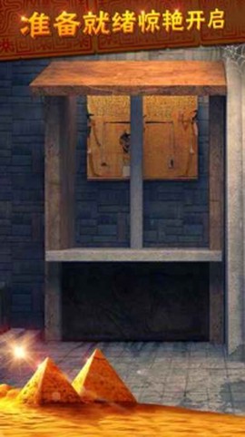 密室逃脱11逃出神秘金字塔[图3]