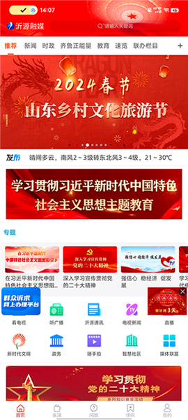 沂源融媒[图6]