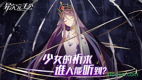 异次元主公截图3