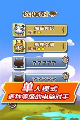 斗兽棋大作战截图2
