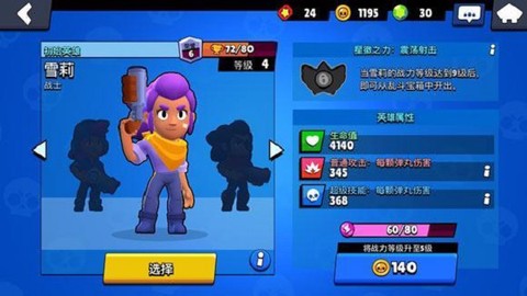 荒野乱斗下载[图1]